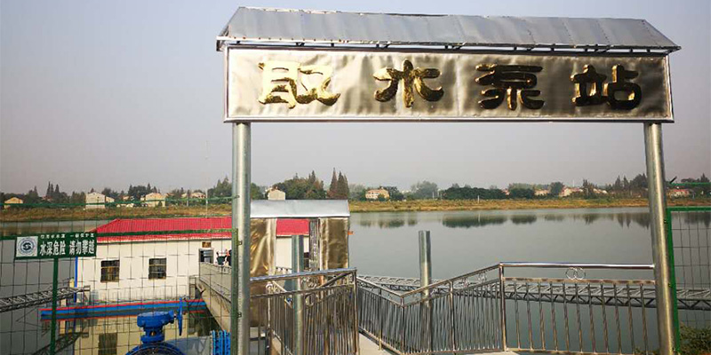 南京浮动式泵站